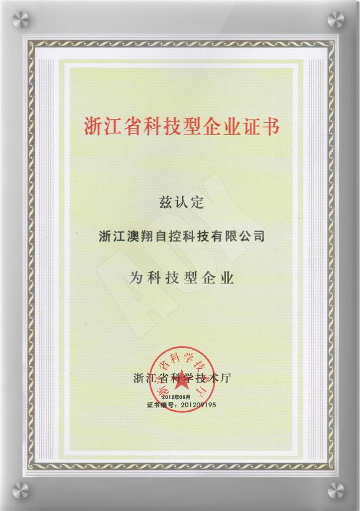 1668403358939061.jpg 浙江省科技型企業證書.jpg