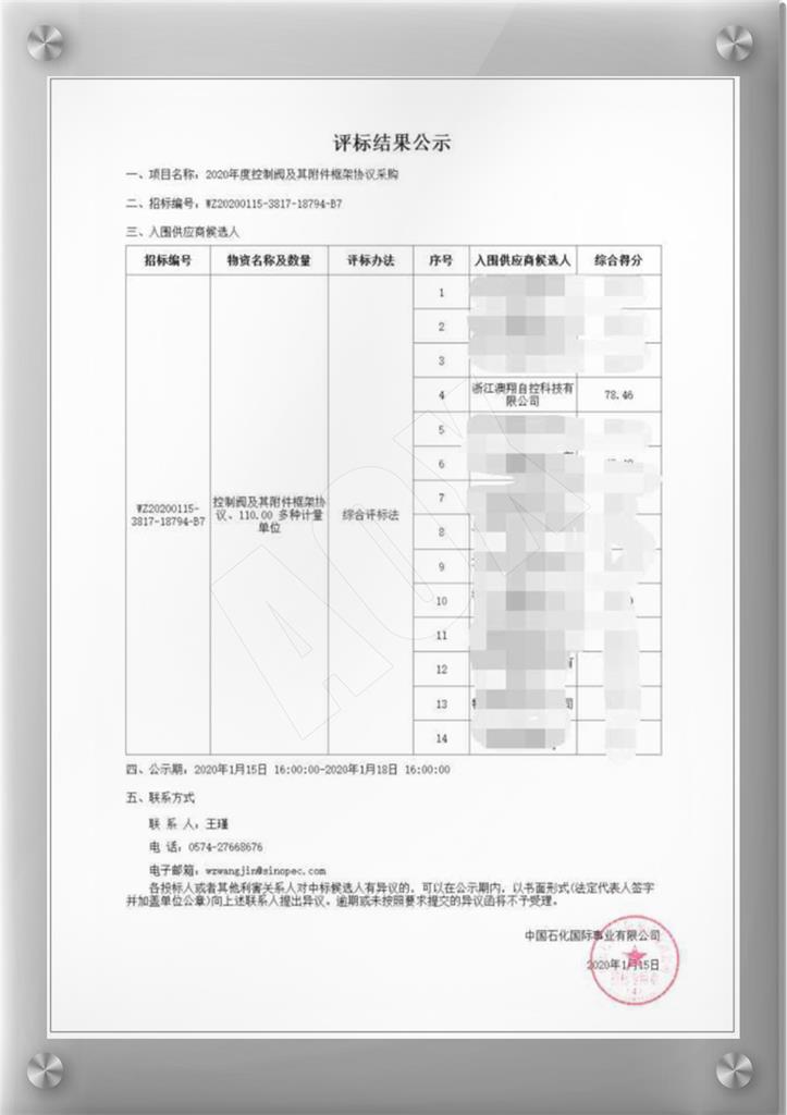 1668404167055074.jpg 中石化供應商.jpg